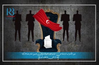 دور الأحزاب المنشقة عن حزب العدالة والتنمية في تعميق المعارضة التركية